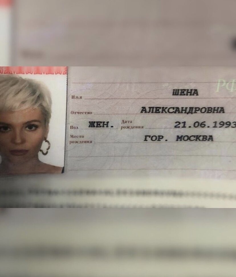 Шена Александровна 