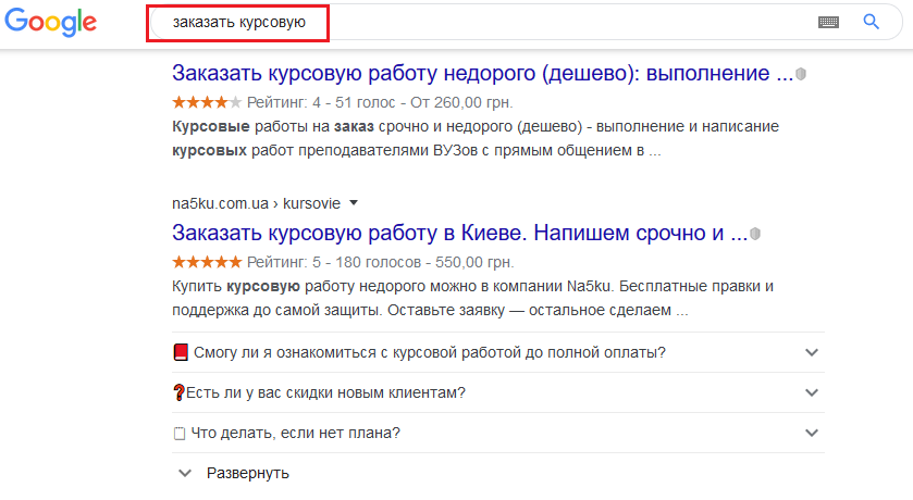 Пример запроса в Google