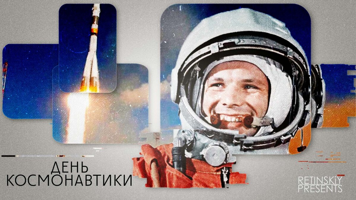 Юрий Гагарин