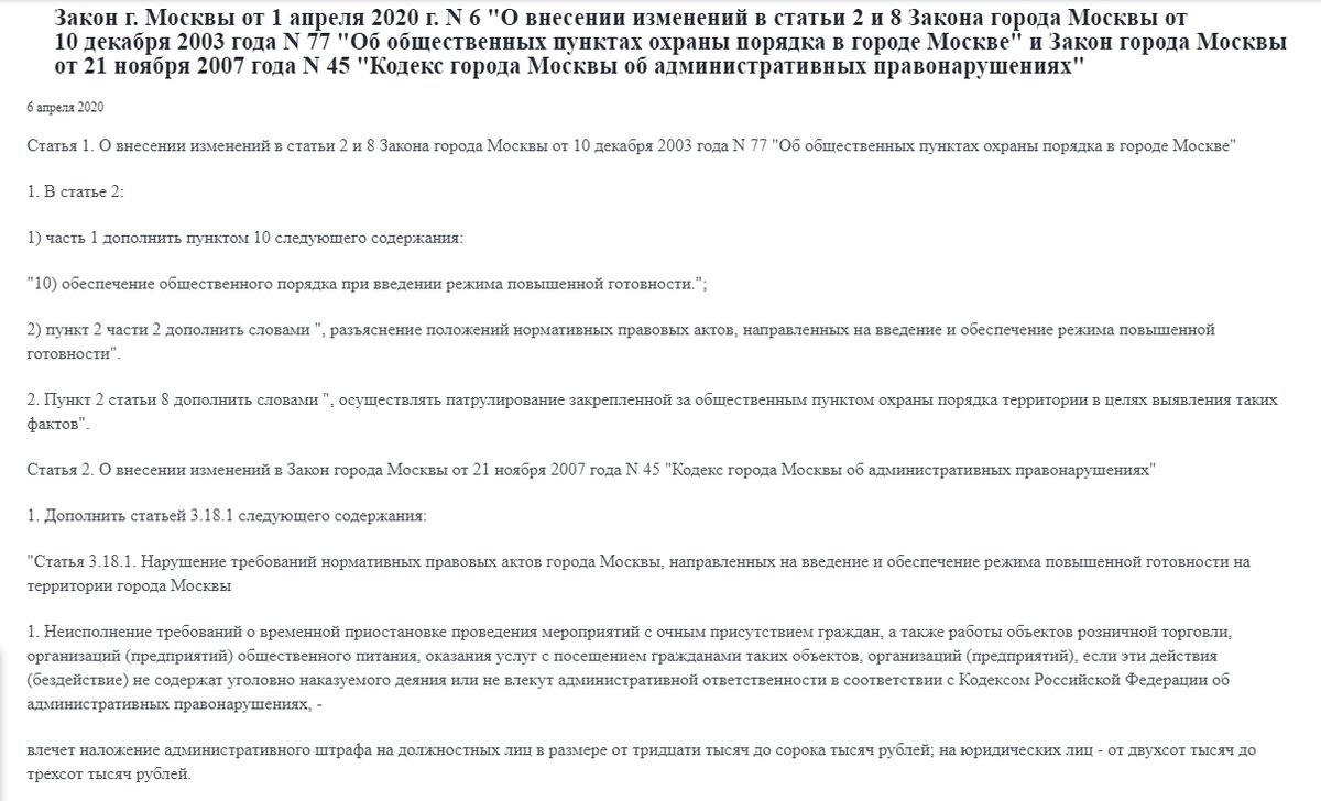 Закон москвы кодекс об административных правонарушениях