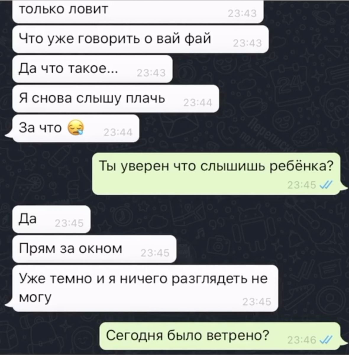 Страшные переписки играть