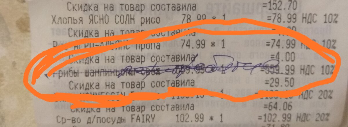 Сорри за криворукость - обвела как смогла. Ручкой зачеркнули сегодня в магазине. Вот цена за "золотые" шампиньоны. Может мне трюфель продали, а я не поняла???