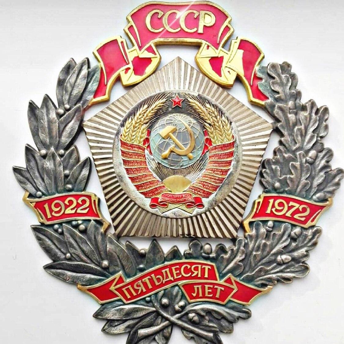 Юбилейный советский герб! 