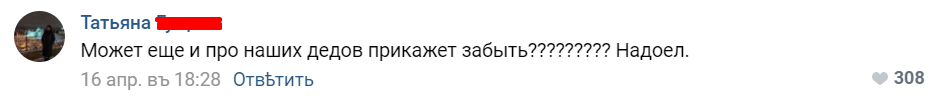 308 лайков на таком провокационном комментарии..