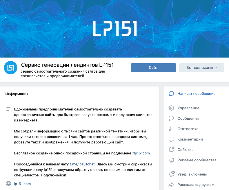 Скриншот сообщества сервиса генерации лендингов LP151.com