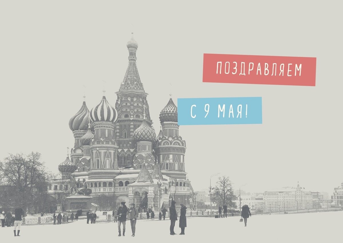 9 мая и Бывает