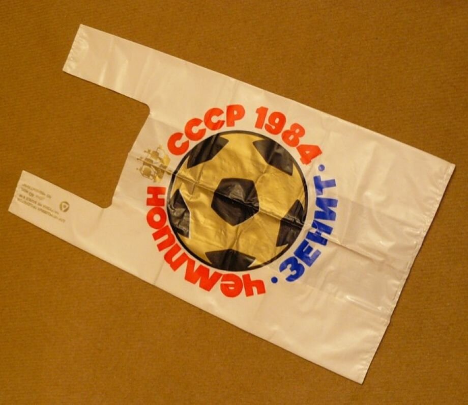 Пакет, выпущенный в честь первого чемпионства Зенита