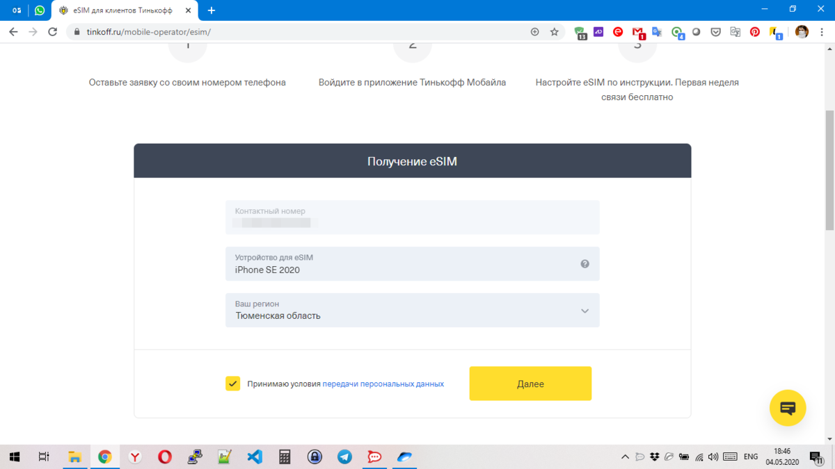 Как подключить есим тинькофф на андроид Как получить и настроить eSIM от "Тинькофф Мобайл"