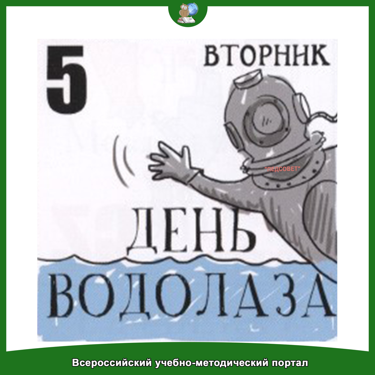 Всероссийский учебно методический портал