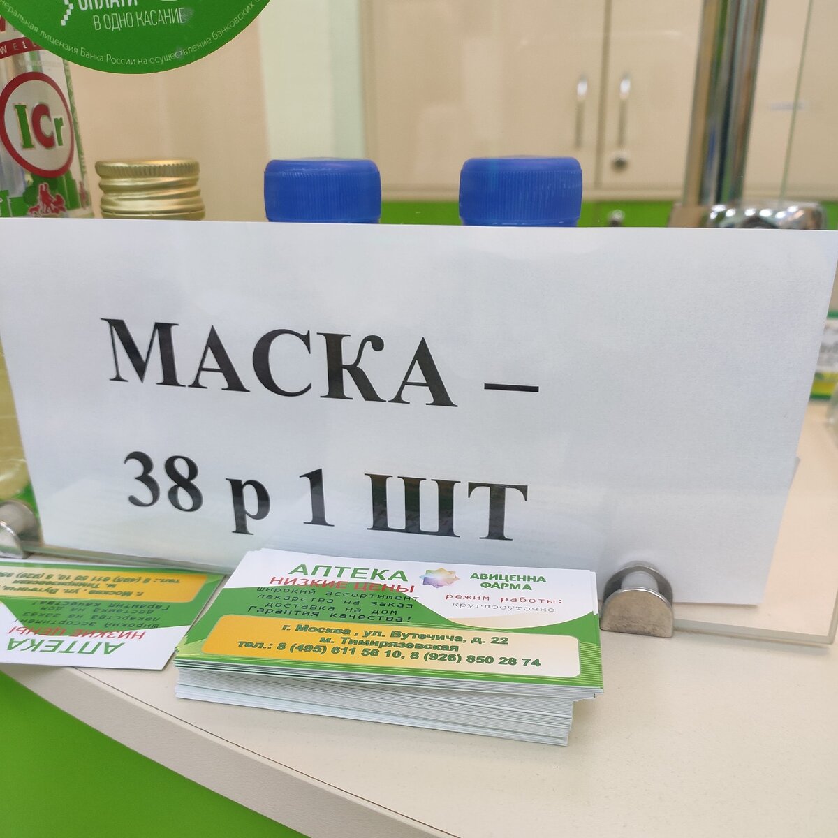 Объявление о продаже масок в аптеке 