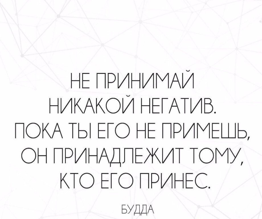 Негатив цитаты. Негативные люди цитаты. Негативные мысли цитаты. Высказывания о плохих людях. Надо держаться подальше от негативных людей.