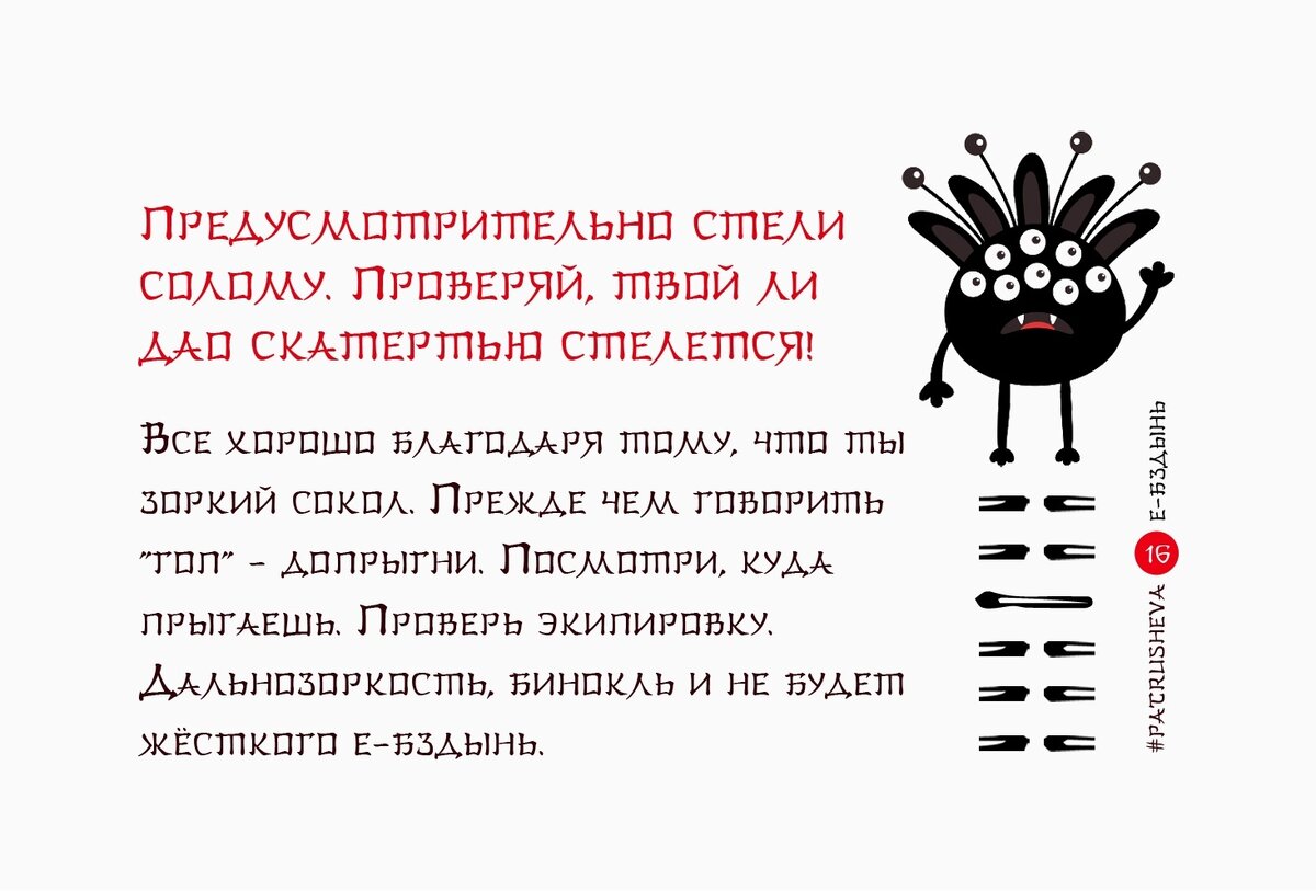 Карты сделаны по мотивам легендарной Книги перемен И-Цзин.Сохранен смысл и послание великой восточной философии.Самые главные понятия Ярить-ху, Ни-Ссы, Данунах-Дзен, Азигунгарунге, Дао-Нахуао, Пиченьки объединились в философии великого Пох-Дзена.Смыслы Книги перемен сохранились, но язык несколько осовременился.