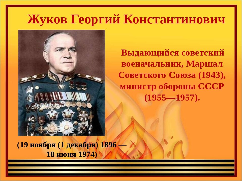 Жуков топчет Знамя Победы? Интересен не Жуков, а те общие закономерности жизни, которые выявляли древние о нашей жизни.-4