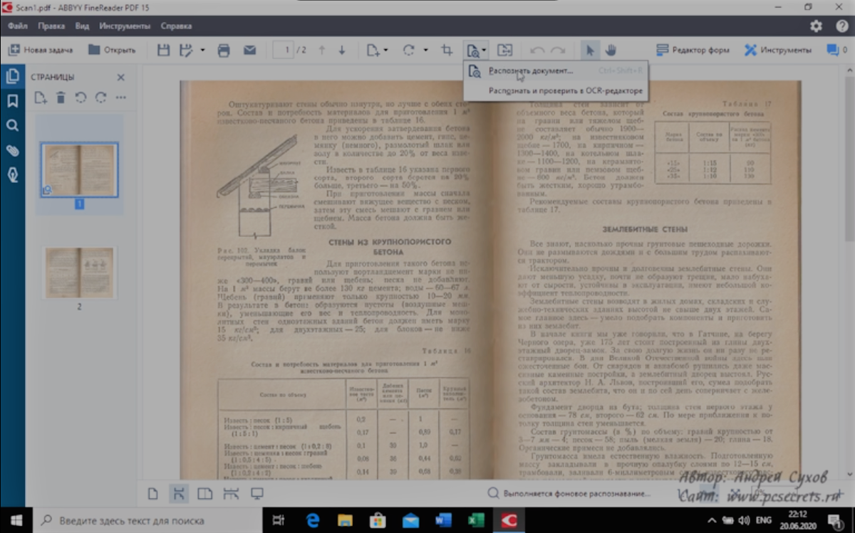 Почему я не могу отредактировать PDF-файл?