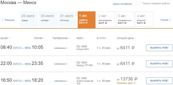 Скриншот с сайта www.aeroflot.ru
