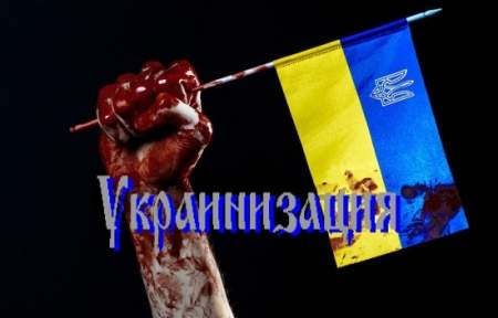 Украинизация русских - составная часть идеологической войны против Русского мира.