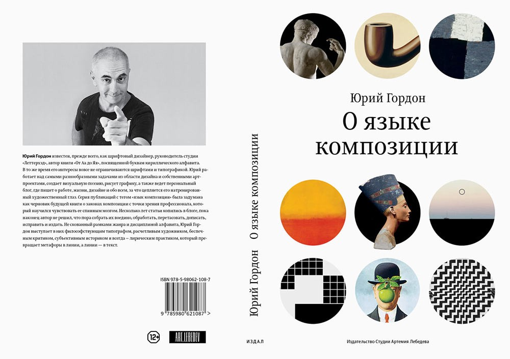 Основы композиции в дизайне книга