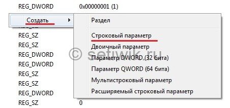 изменение строкового параметра виндовс 10