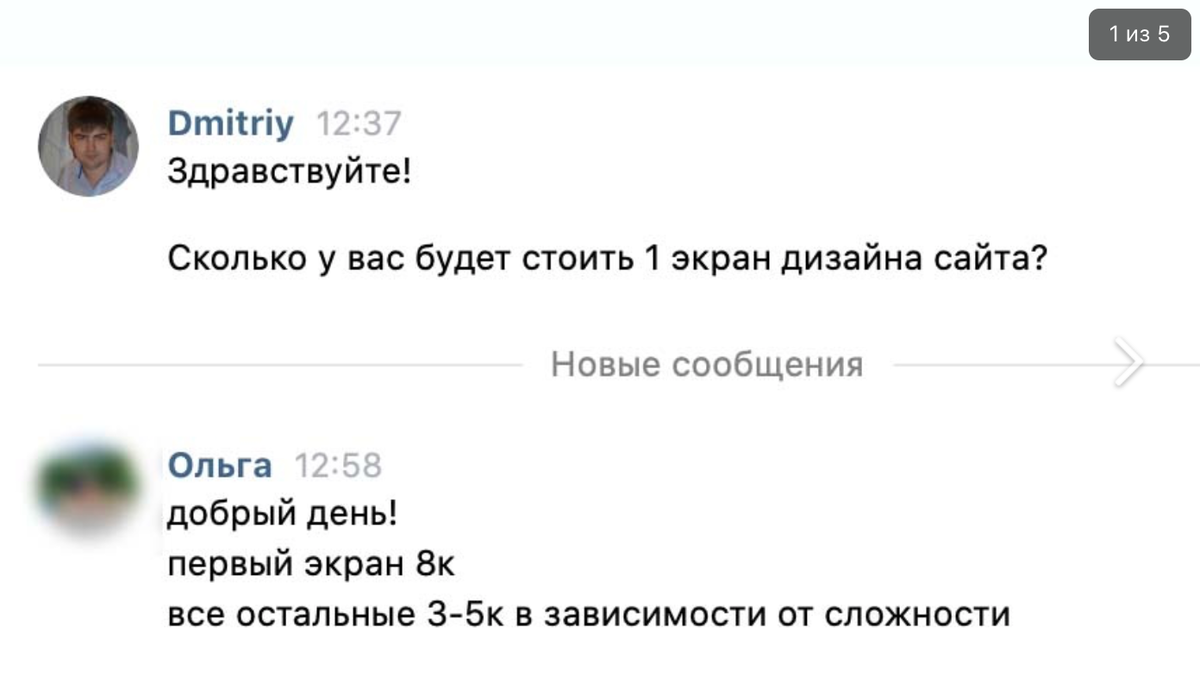 По статистике, 1 продающая страница сайта состоит, в среднем из 7 экранов
