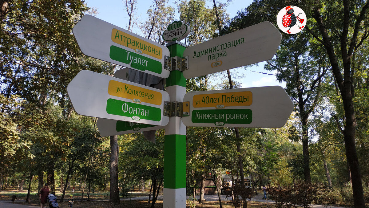 В парке "на перекрестках" установлены понятные указатели  Листайте вправо  --- >>>
