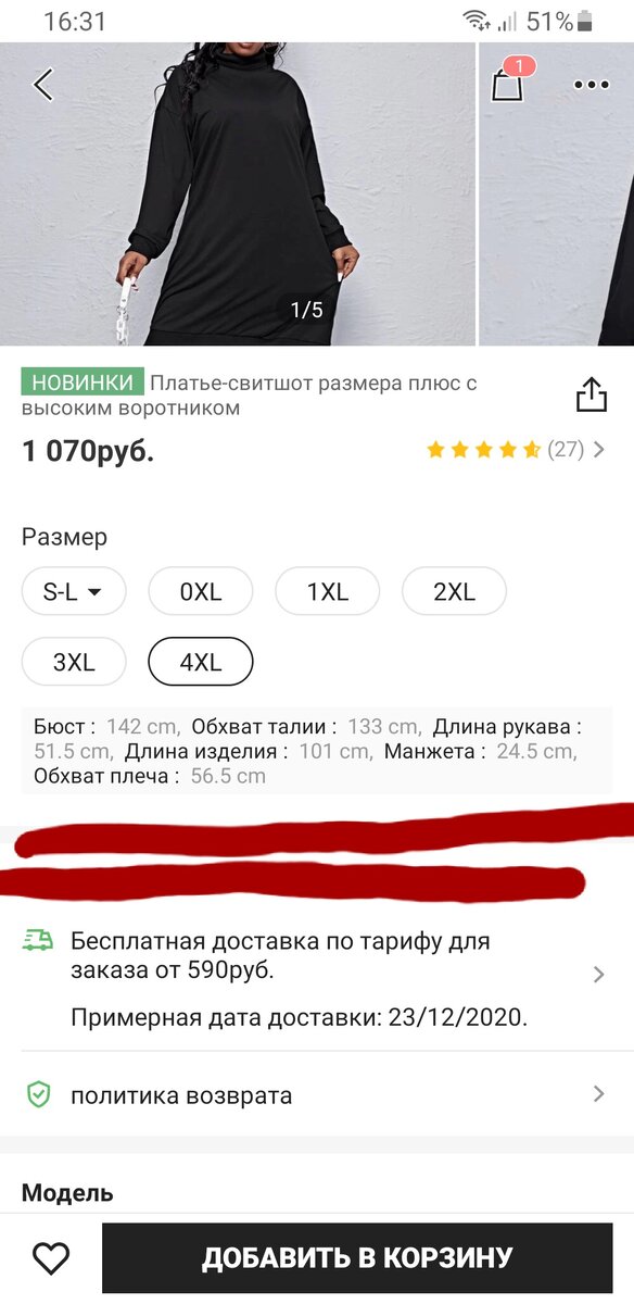 Таблица размеров к товару