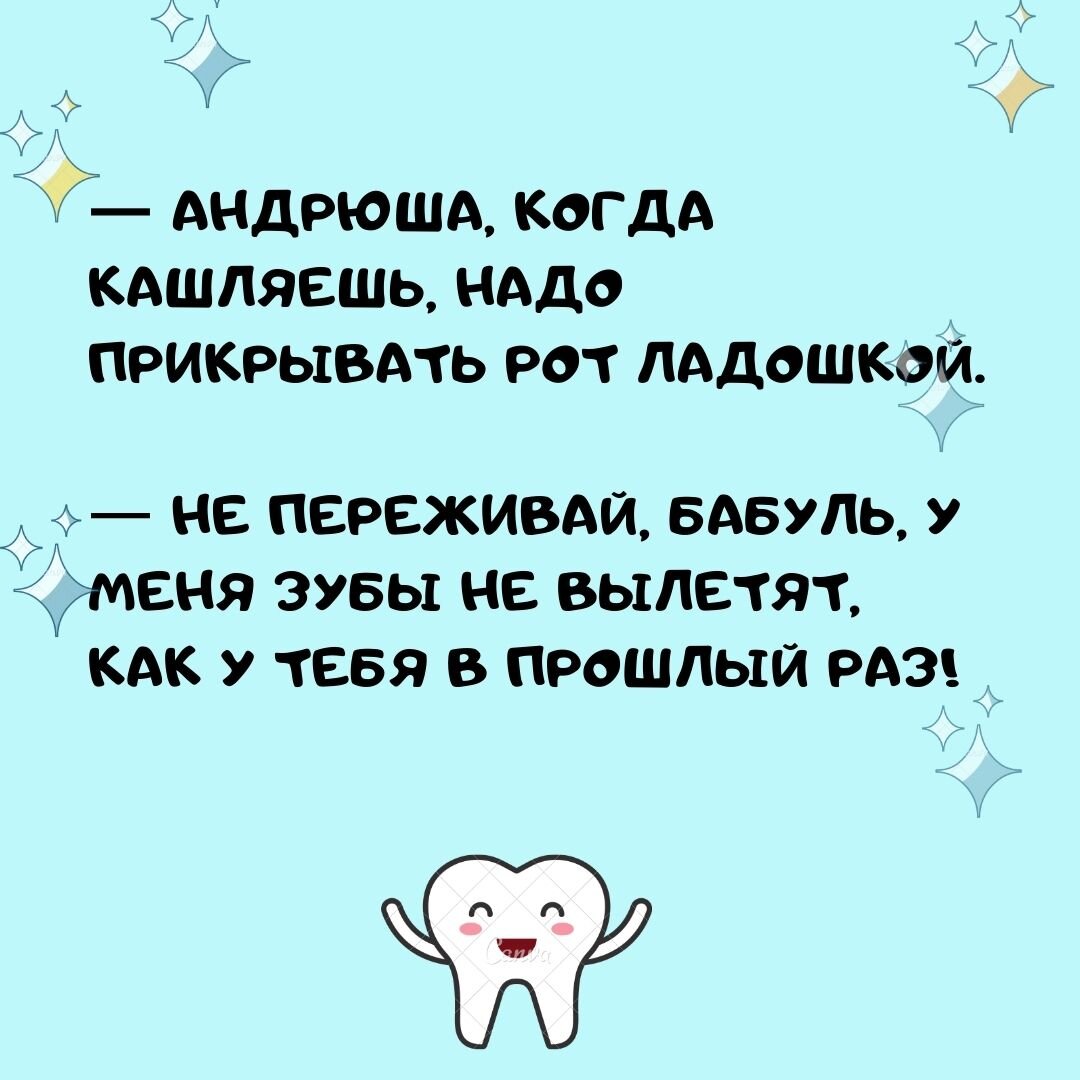 Высказывания про зубы