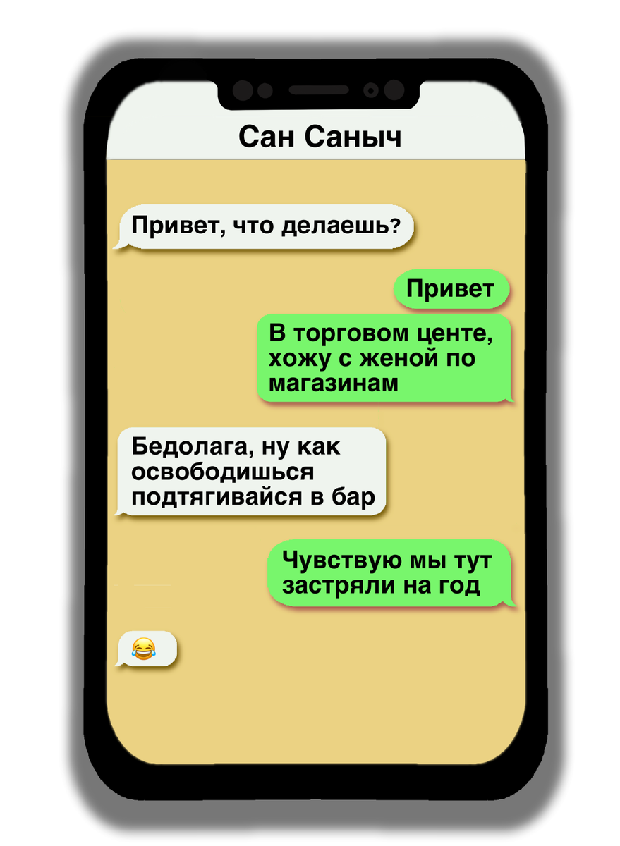 6 смешных переписок мужа с друзьями, о которых лучше не знать жене |  Egorova CW | Дзен
