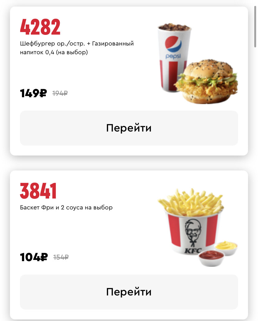 Kfc ru промо карта