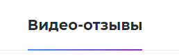На их сайте можно найти как видео , так и обычные комментарии