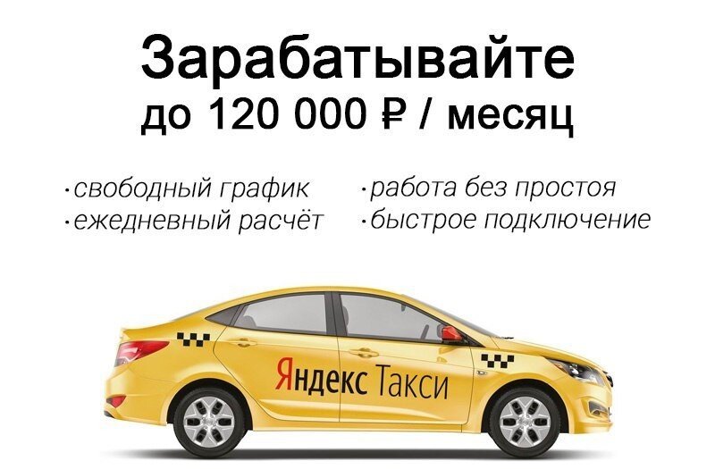 Заработки водителей такси