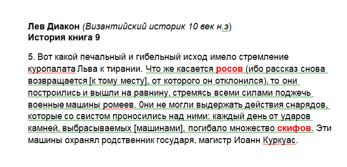 Скифы... они разные - 2 (Археология и поздние сведения)