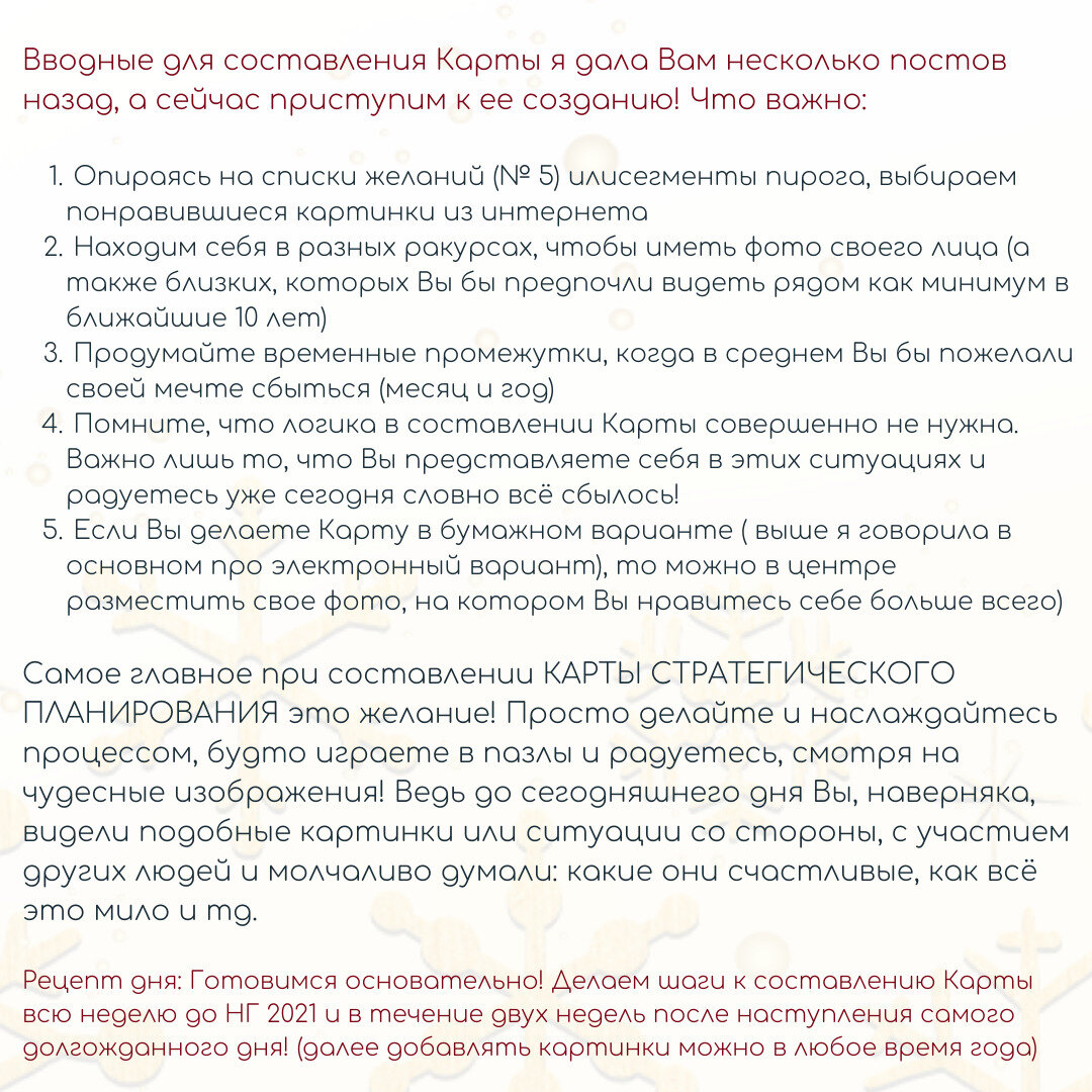 Как составить карту планирования на 2020 - 2021 год и зачем вообще это нужно