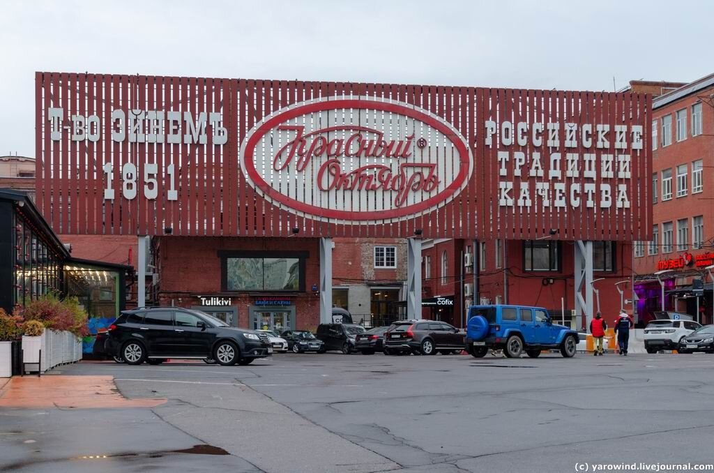 Москва, Красный Октябрь