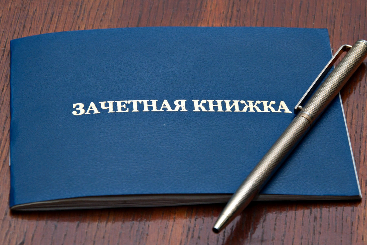 фото не мои, взяла в интернете, свои зачетки я уже год как не видела...