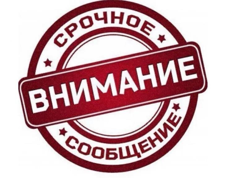 Внимание! Внимание!
