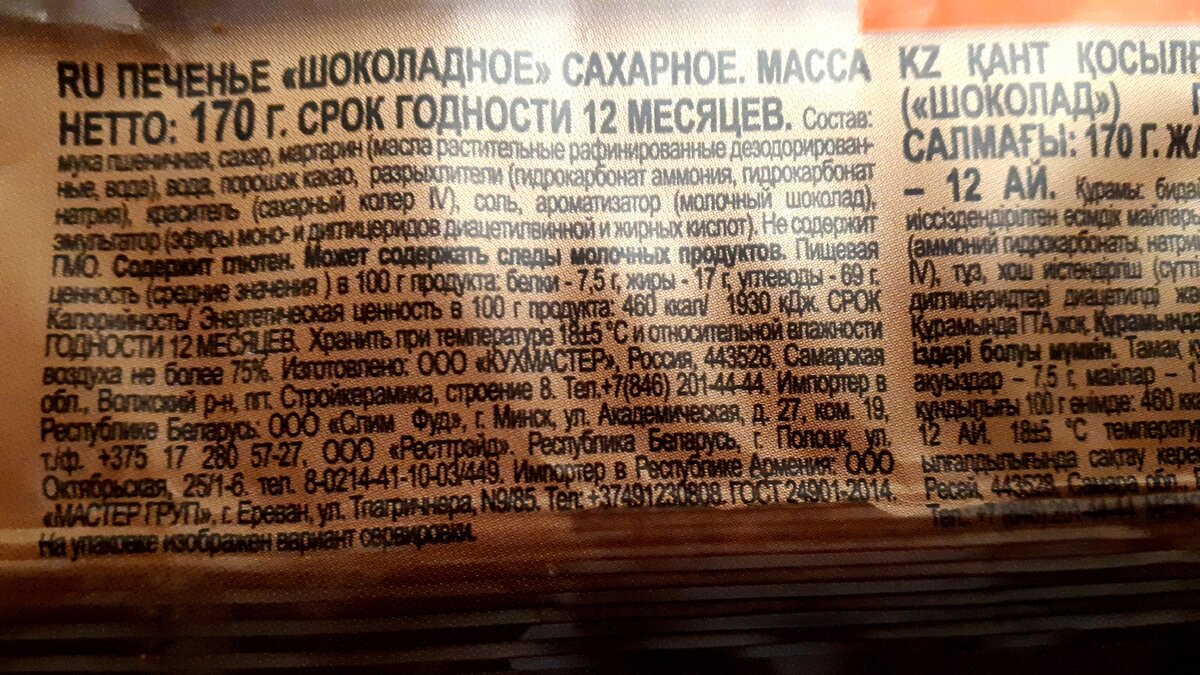 Состав, вроде, не химотозный