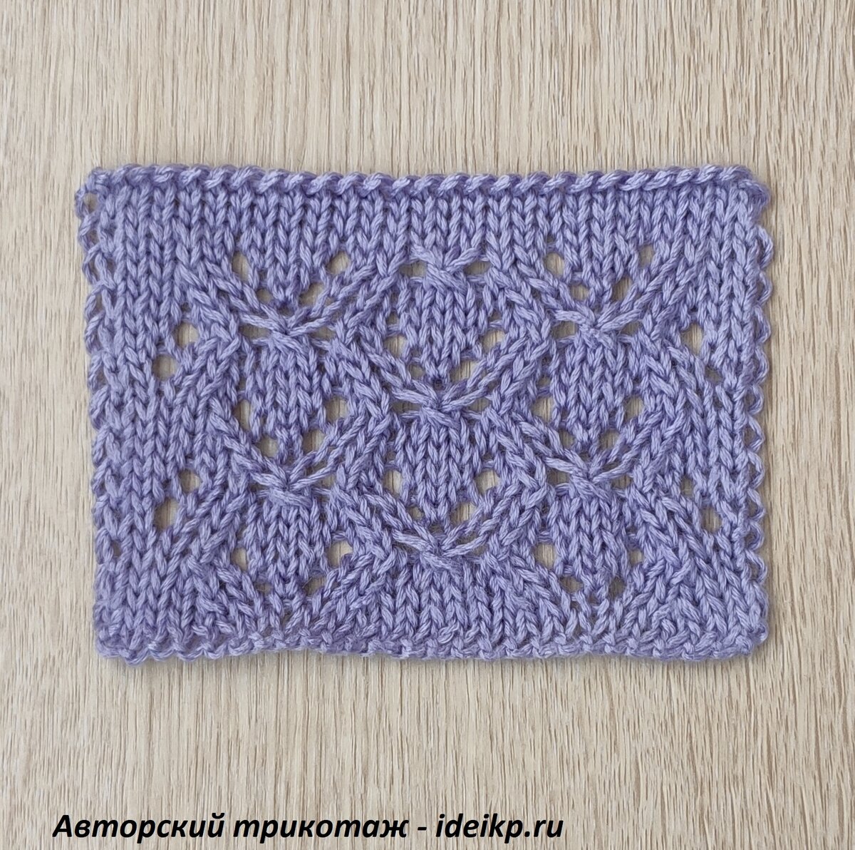 Образец узора связан спицами № 4 мм из акриловой пряжи.