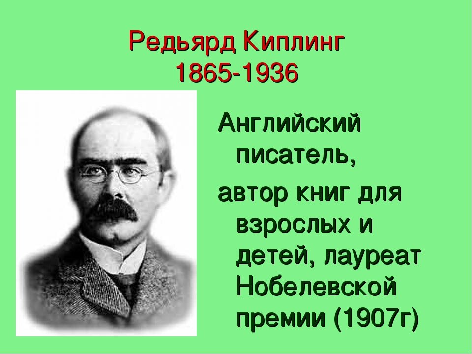 Редьярд киплинг биография презентация