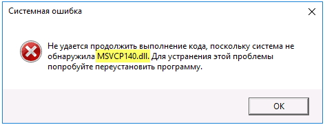 Из-за отсутствия данного компонента Visual Studio, многие программы отказываются запускаться или вылетают с ошибкой.