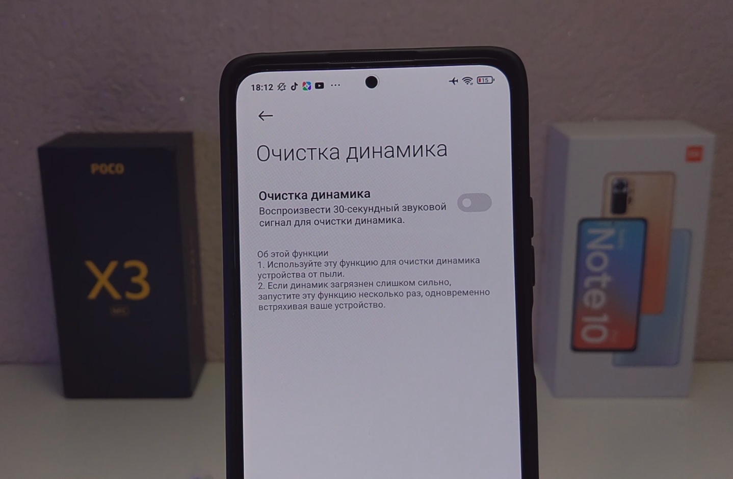 Скрытая Фишка XIAOMI в MIUI 12 - ОЧИСТКА ДИНАМИКА ТЕЛЕФОНА