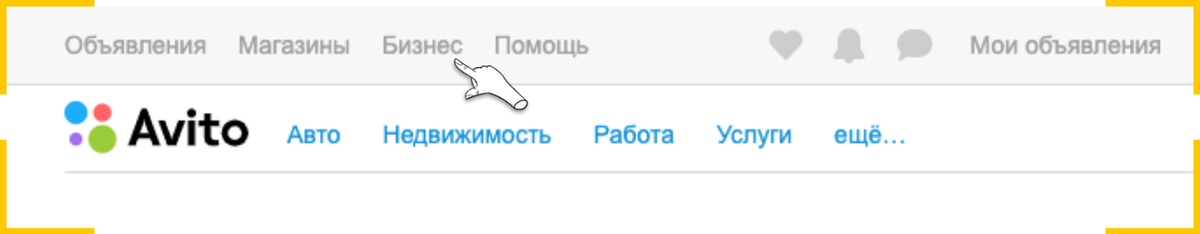 Как создать магазин на авито инструкция