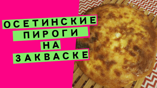 Как это сделано: доставка осетинских пирогов Grand Pie