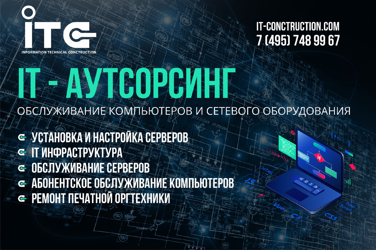 IT - аутсорсинг | IT Conctruction | Дзен