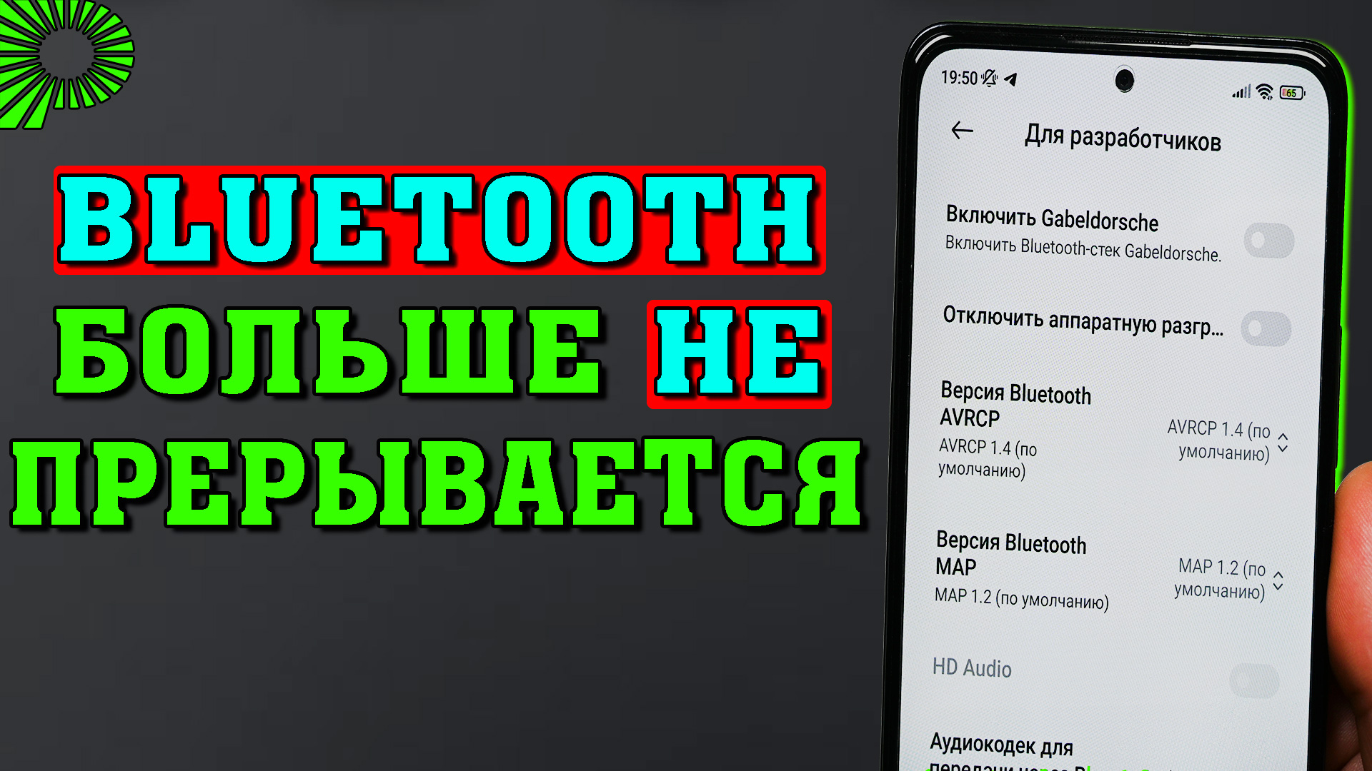 Прерывался звук в Bluetooth наушниках при получении уведомлений. Показываю,  как устранил эту проблему за 1 минуту. | Ромашка | Дзен