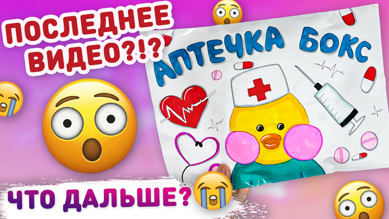 Идеи на тему «Аптечка» (52) | поделки, коробочки, картонные поделки