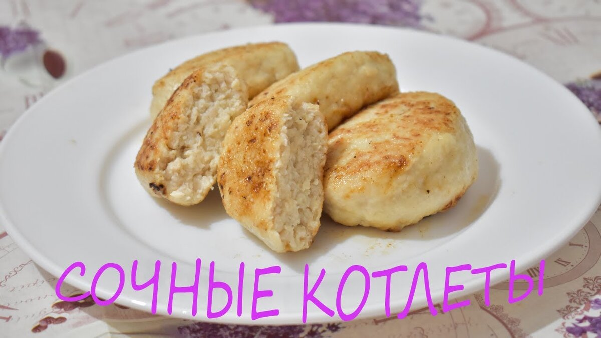 Рецепт сочных котлет. 