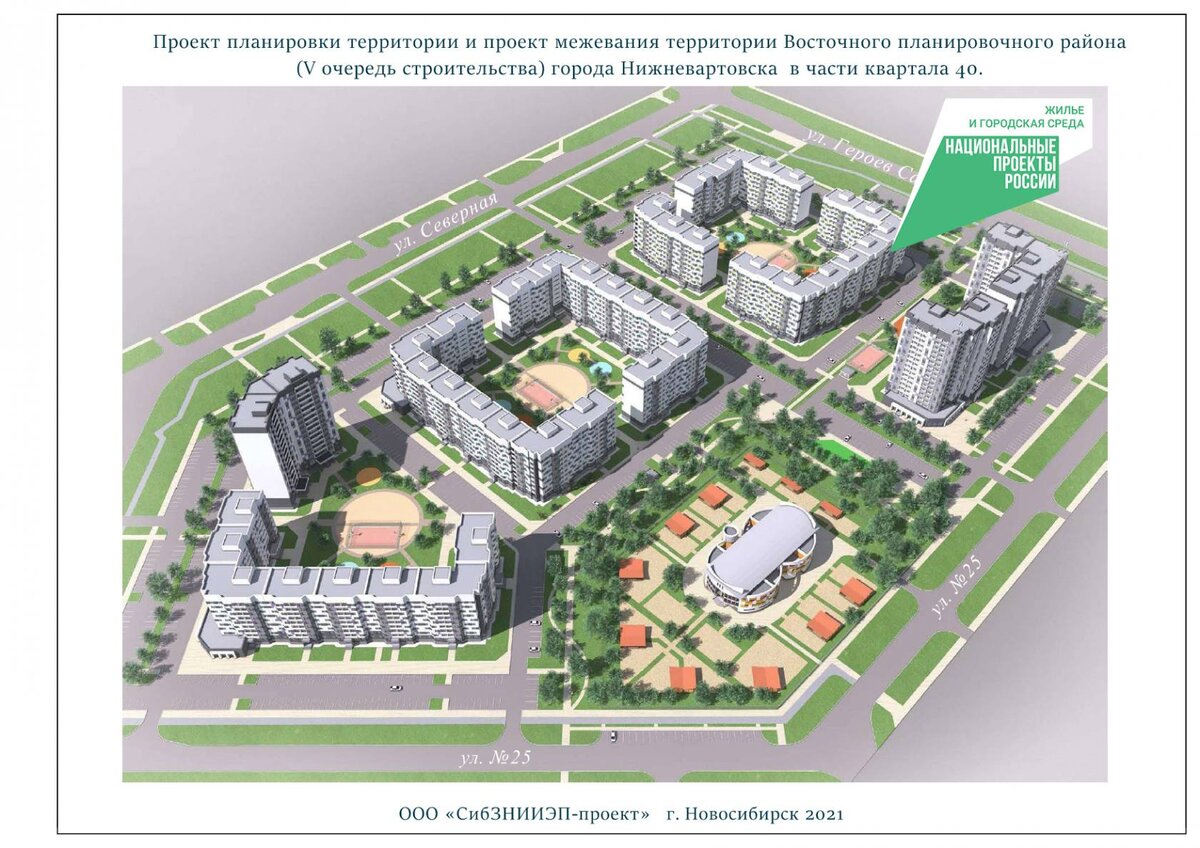 План застройки нижневартовска до 2030 года