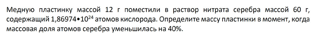 Сложная задача по химии "на пластины". Автор репетитор Богунова В.Г.