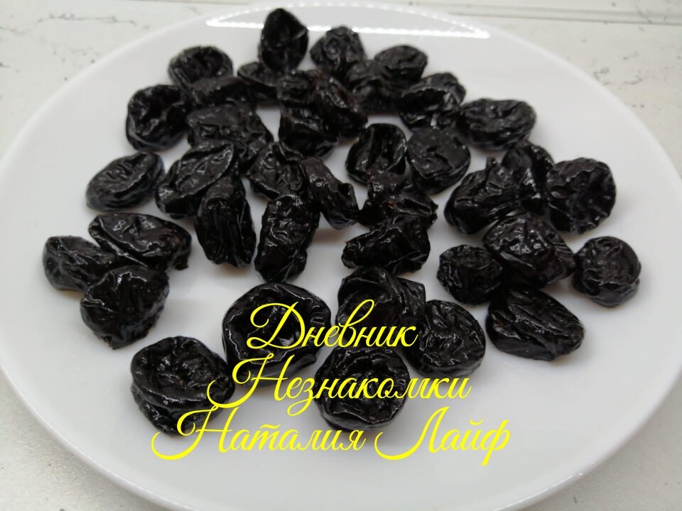 На самом деле очень много рецептов с черносливом. Данный рецепт для сладкоежек. Которые не могут пить чай или кофе без вкусняхи.