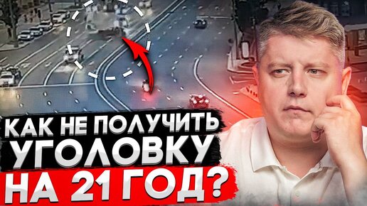 4 УГОЛОВНЫЕ СТАТЬИ. За что можно получить уголовку за рулём? РАЗБОР ПДД И УК РФ